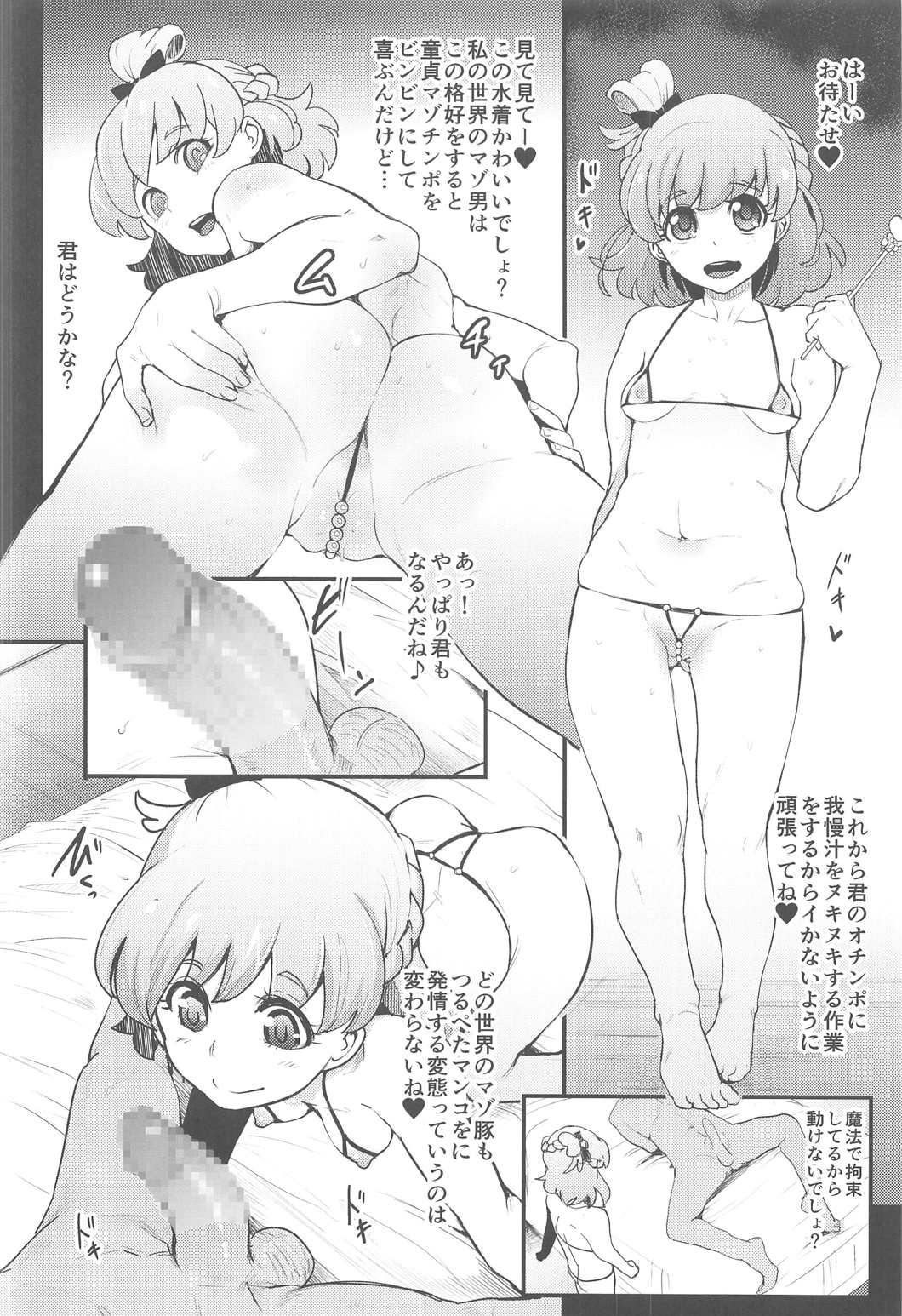 Mahou Tsukai Sakusei Kenkyuu page 5 full