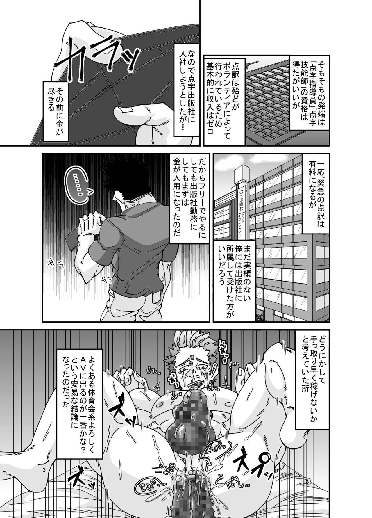 Osuchitsu Shiofuki Yarou page 3 full