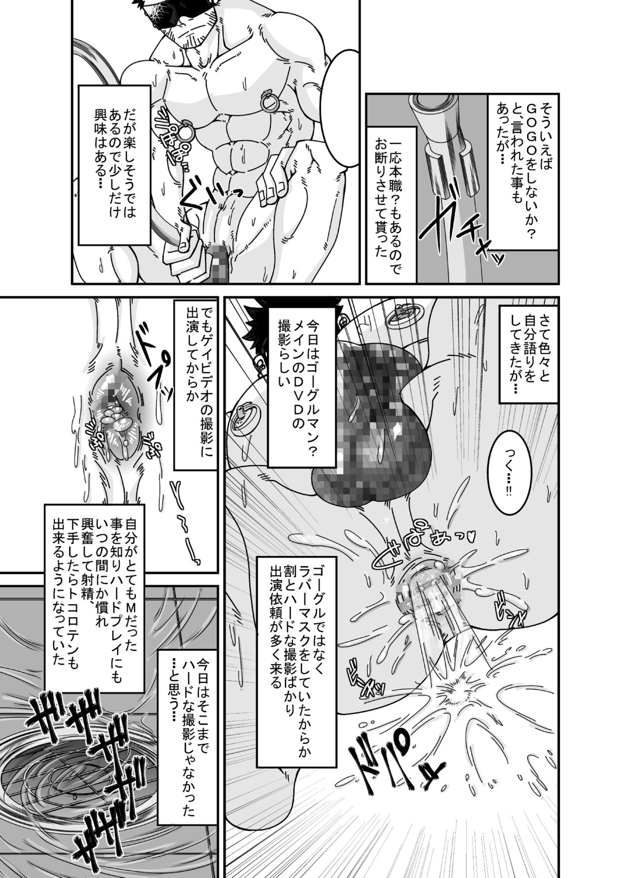 Osuchitsu Shiofuki Yarou page 5 full