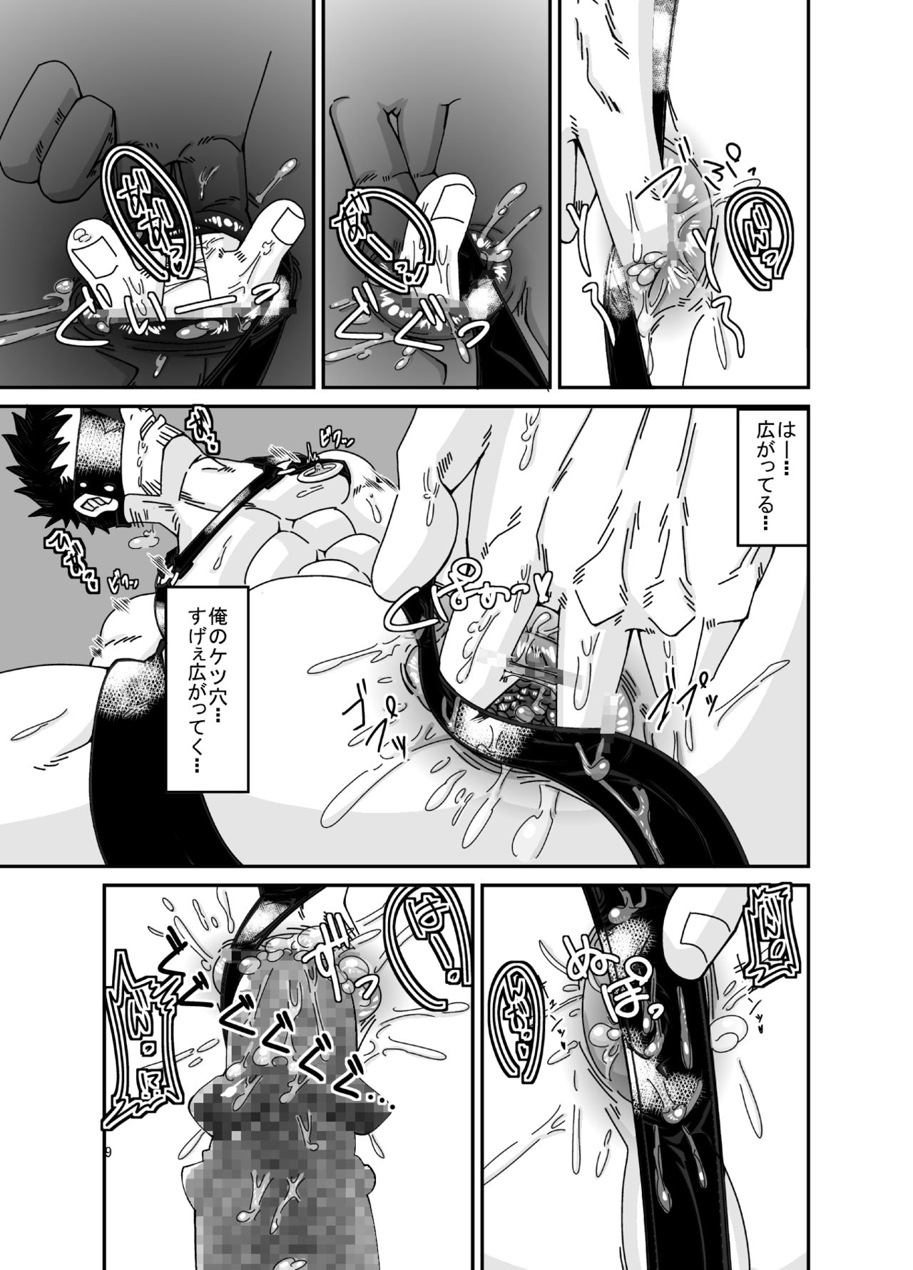 Osuchitsu Shiofuki Yarou page 9 full