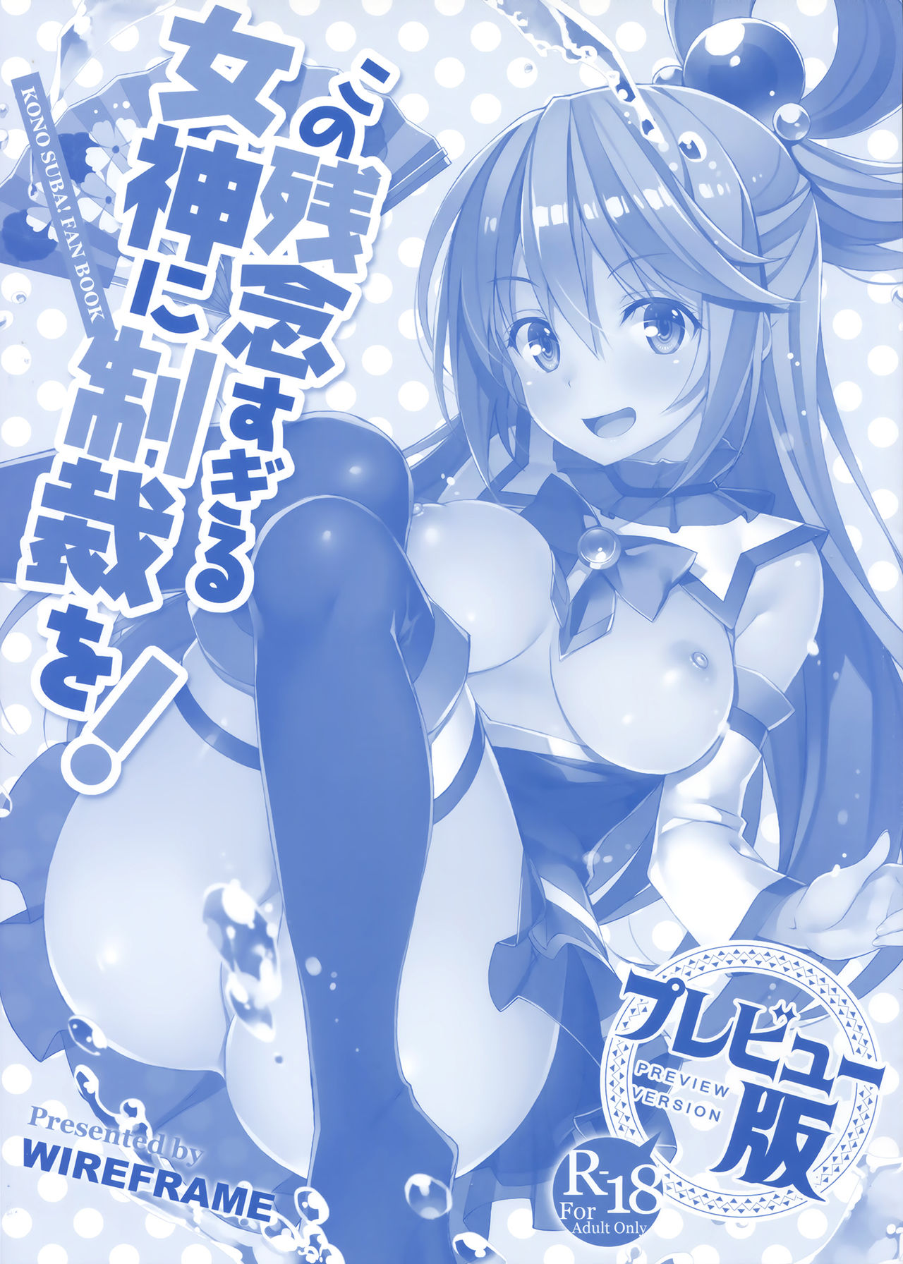 Kono Zannen Sugiru Megami ni Seisai o! Preview Ban page 1 full