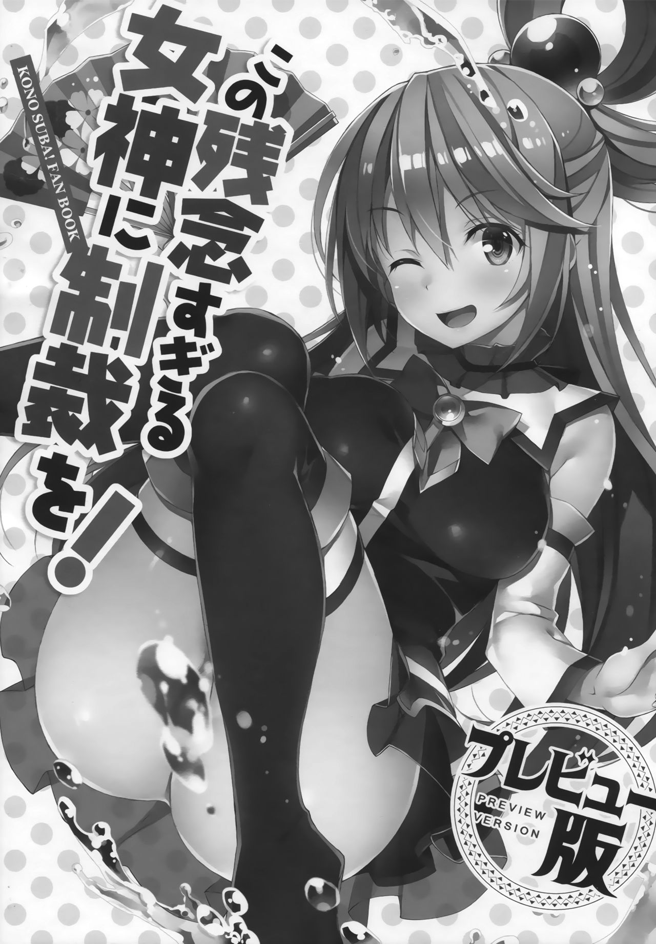 Kono Zannen Sugiru Megami ni Seisai o! Preview Ban page 3 full