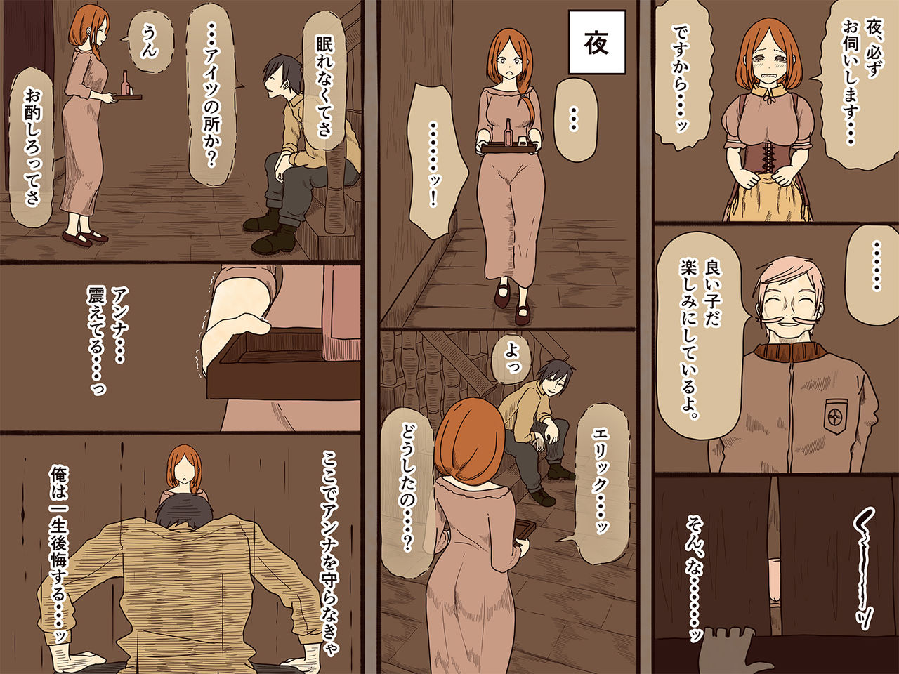 Sewayaku no Anna page 6 full