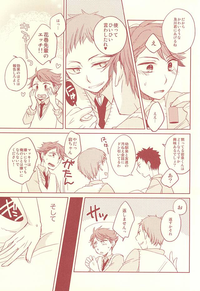 Low-Tech Romantica page 4 full