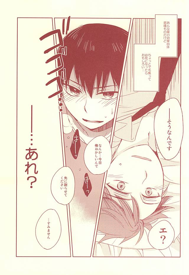 Low-Tech Romantica page 6 full