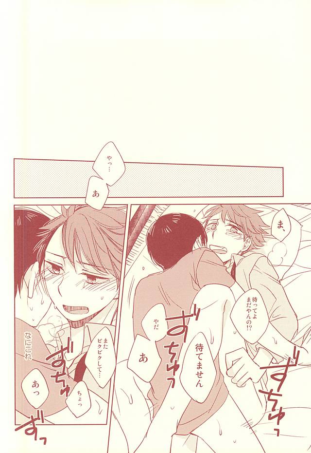 Low-Tech Romantica page 7 full