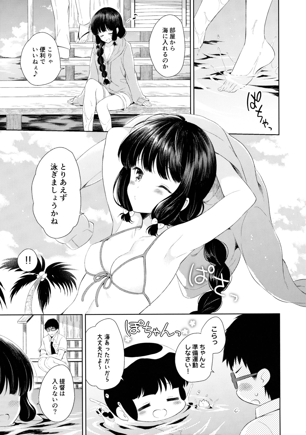 Minami no Shima no Kitakami-san page 8 full