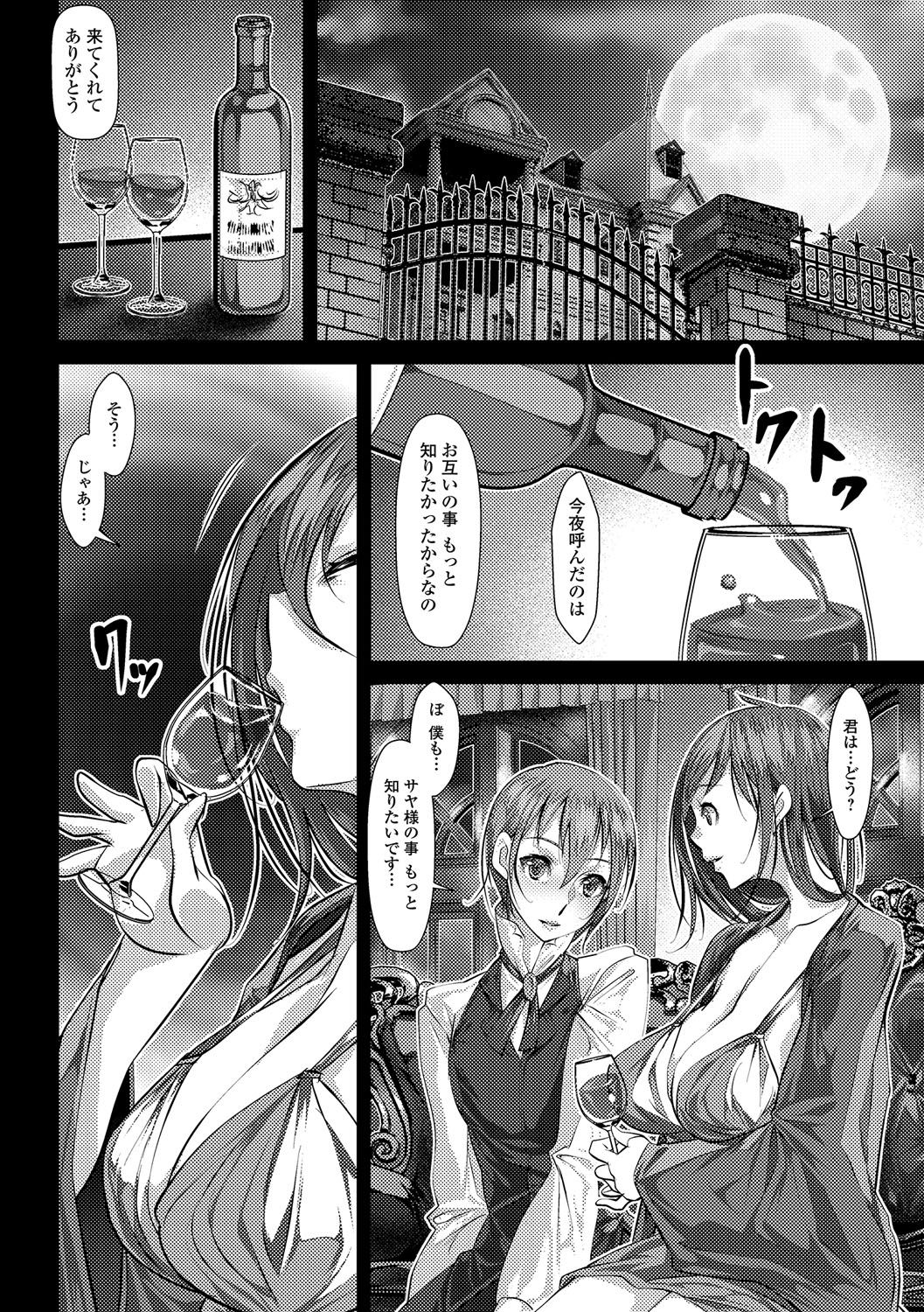 Futanari Secrosse!! 3 page 9 full