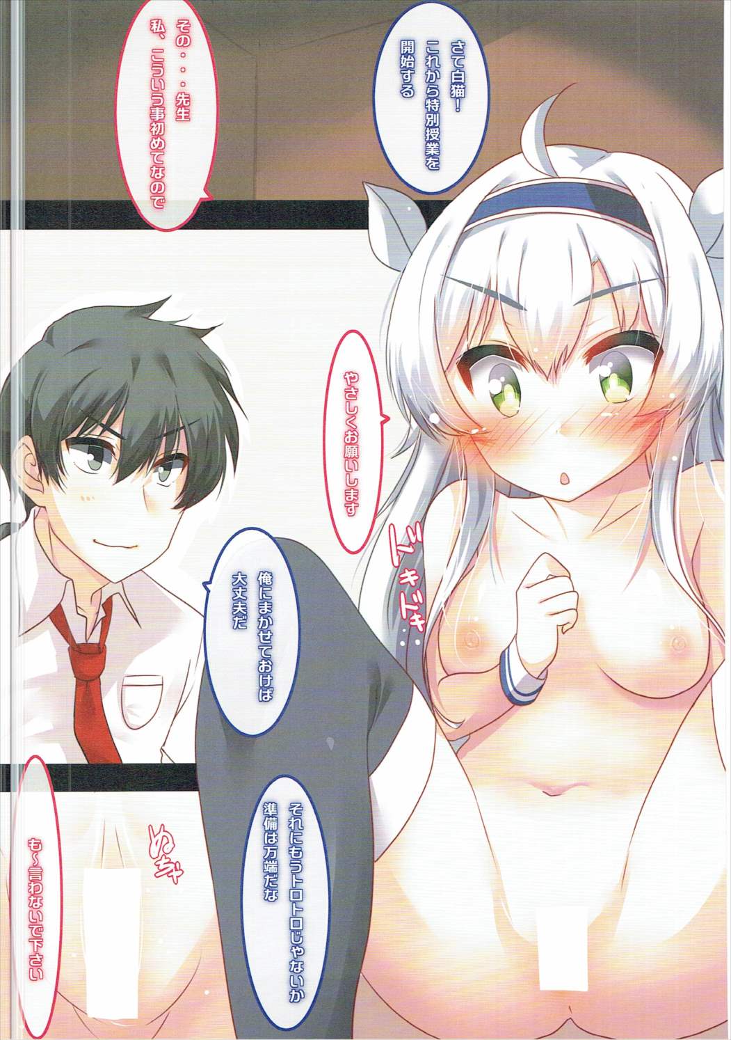 Glenn Sensei no Rokudenashi Kagai Jugyou page 8 full