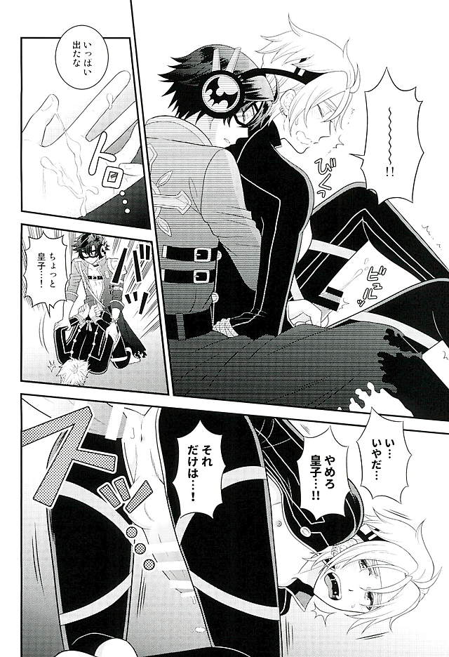 Makai no Ouji-sama!! page 5 full