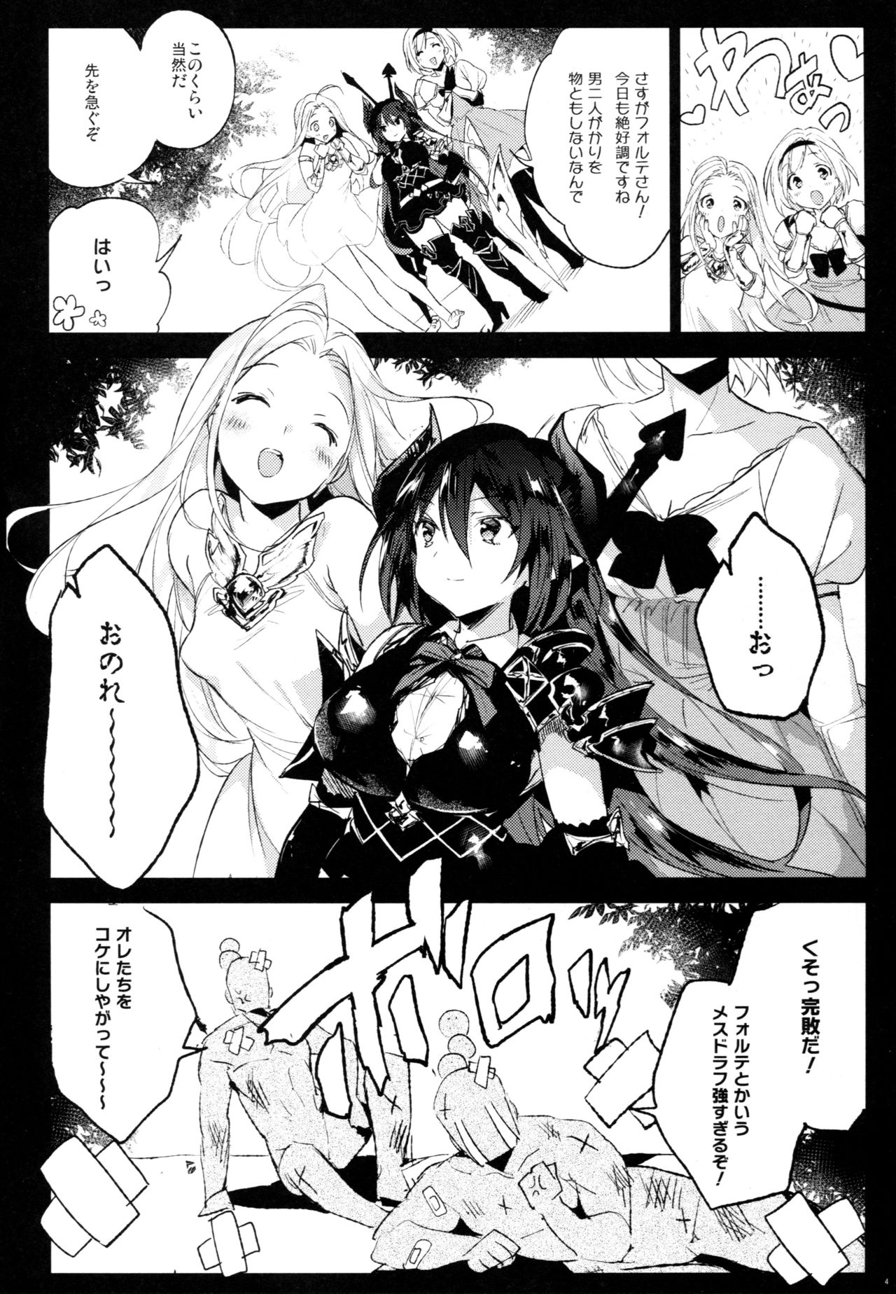 Forte-san Dosukebe Saimin page 3 full