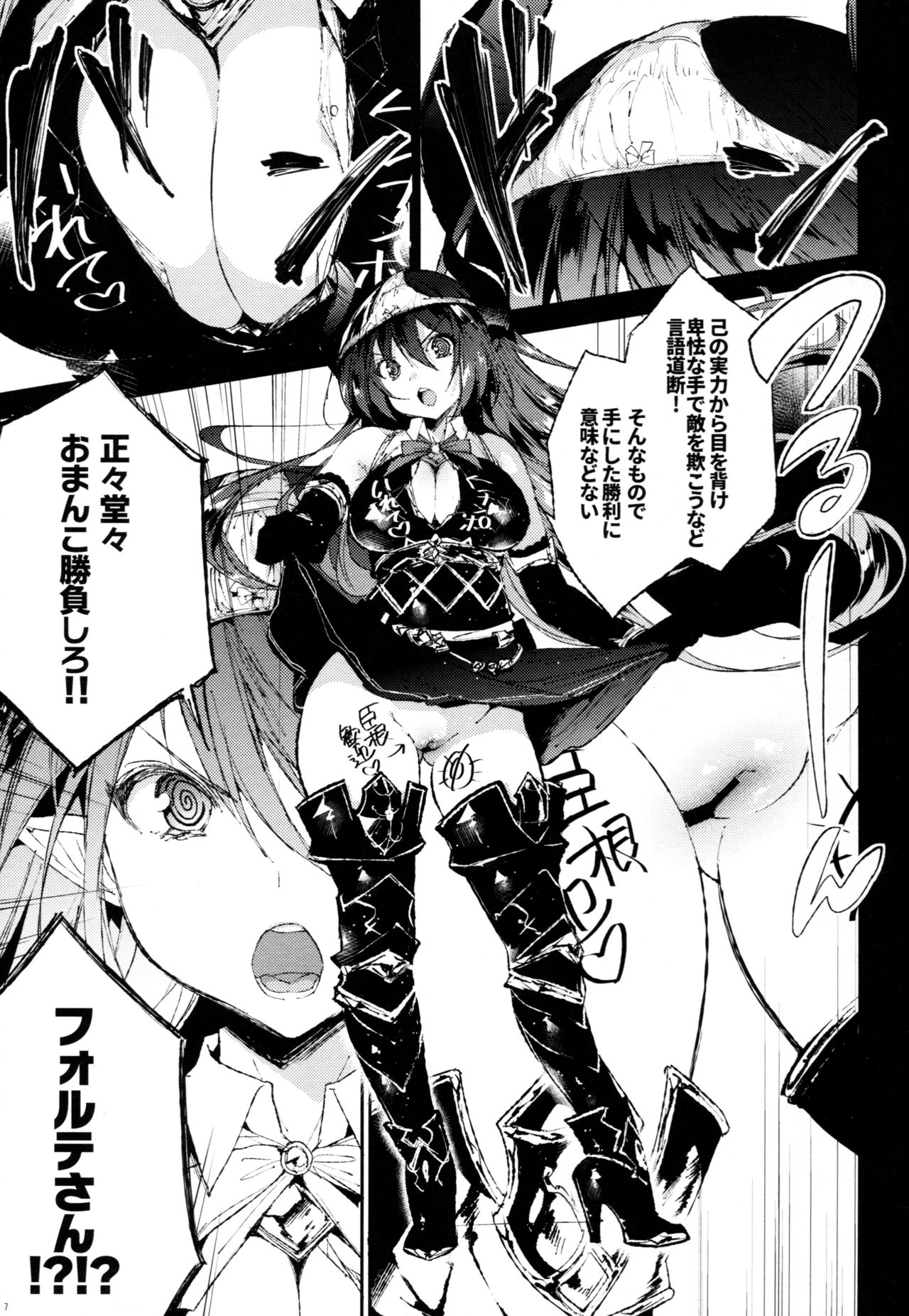 Forte-san Dosukebe Saimin page 6 full