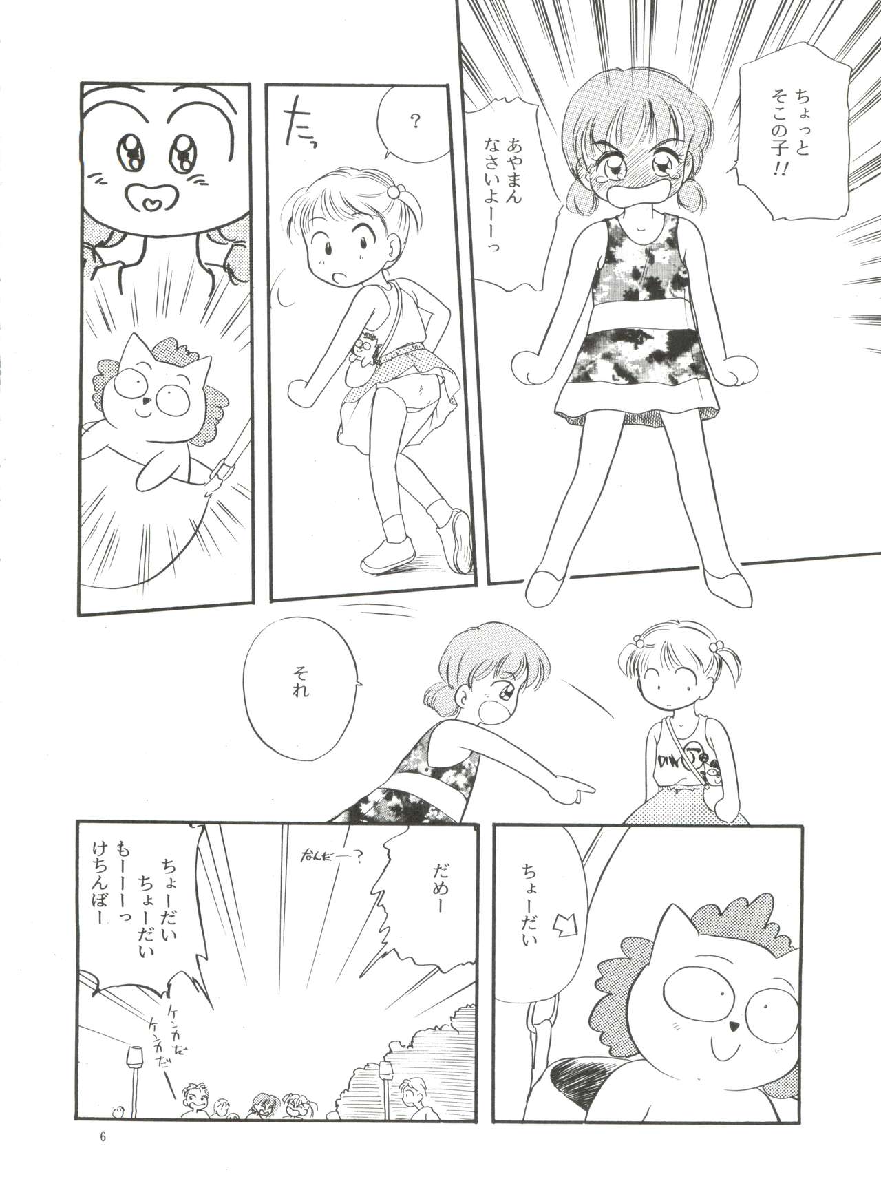 Manami-chan to Asobou page 5 full