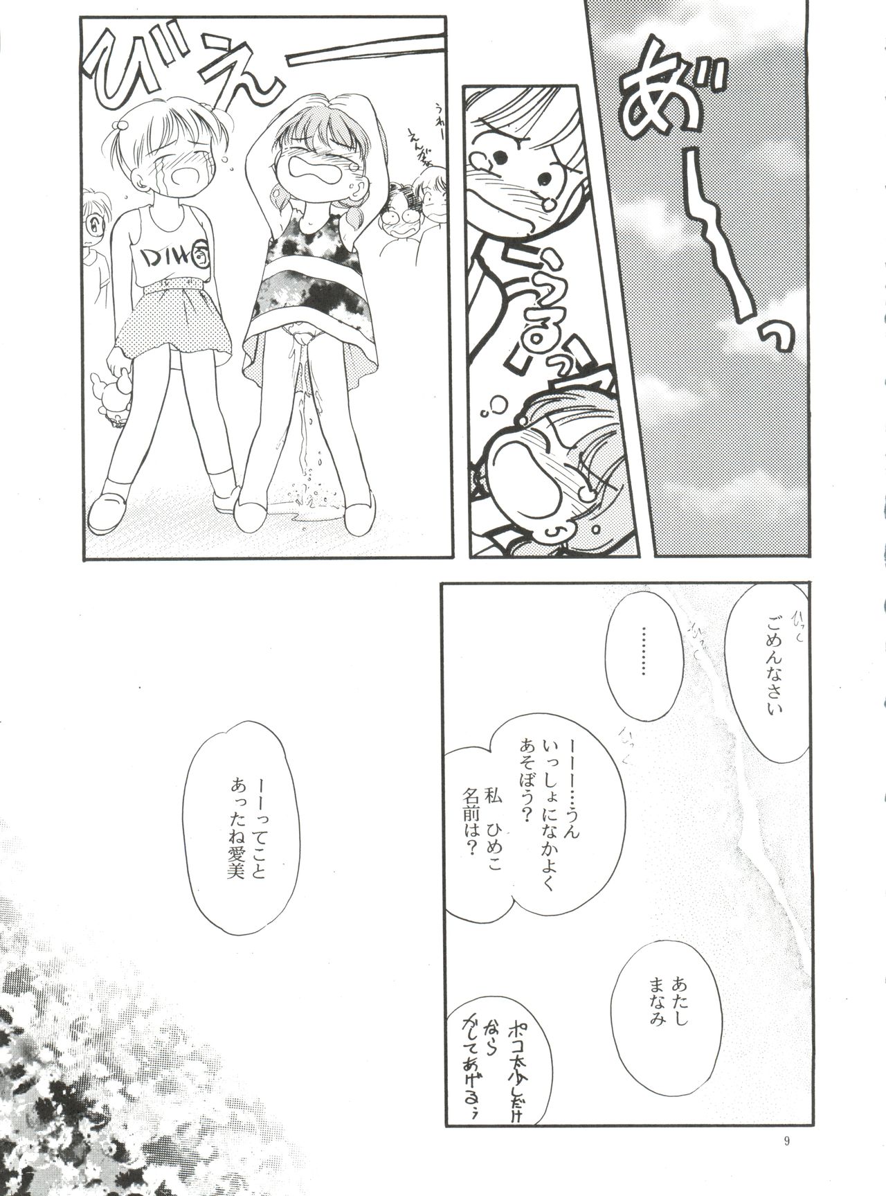 Manami-chan to Asobou page 8 full
