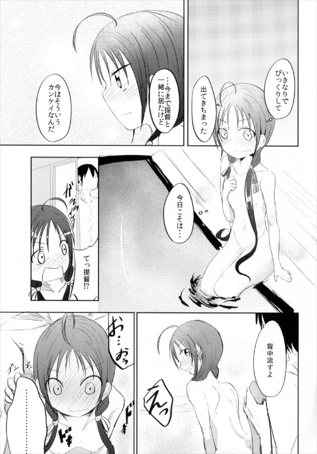 Suzukaze Senka page 5 full