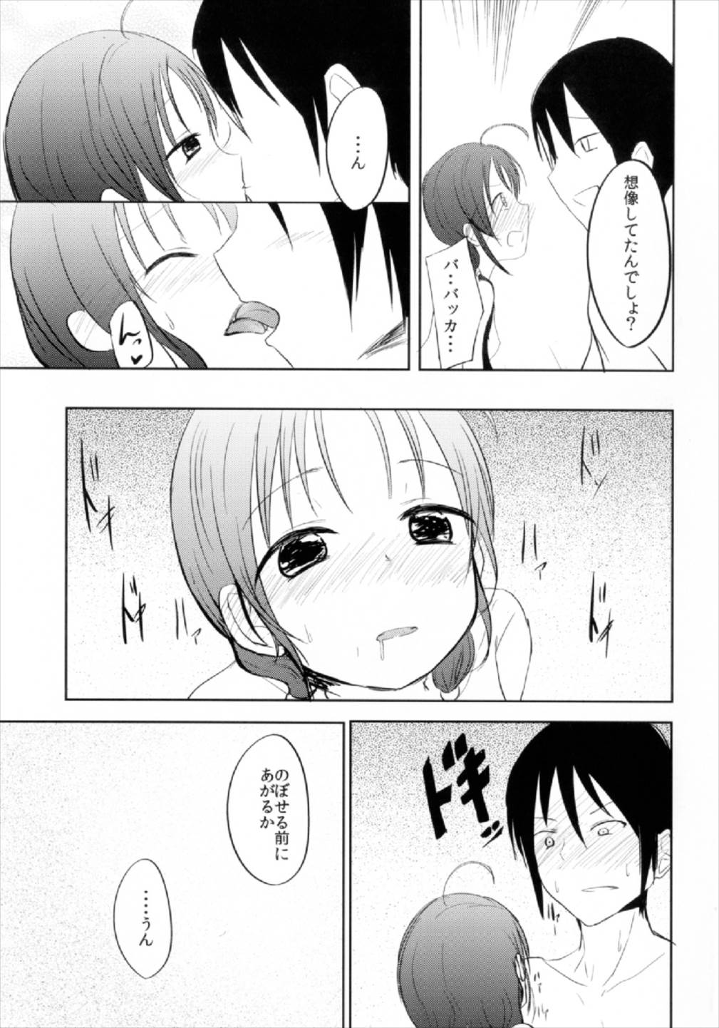 Suzukaze Senka page 7 full