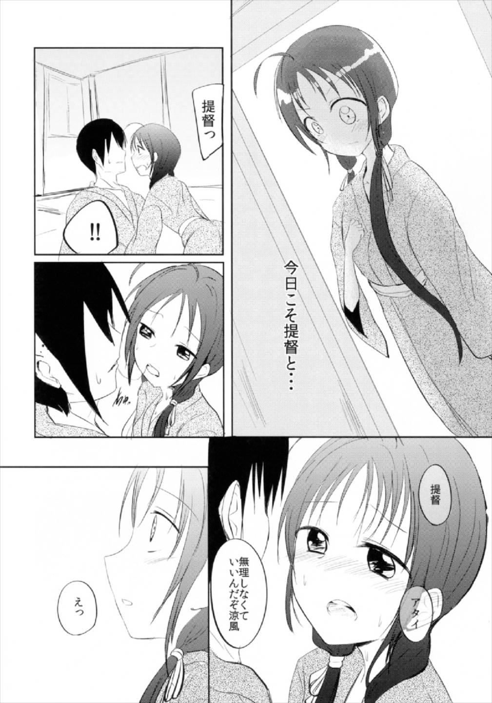 Suzukaze Senka page 8 full