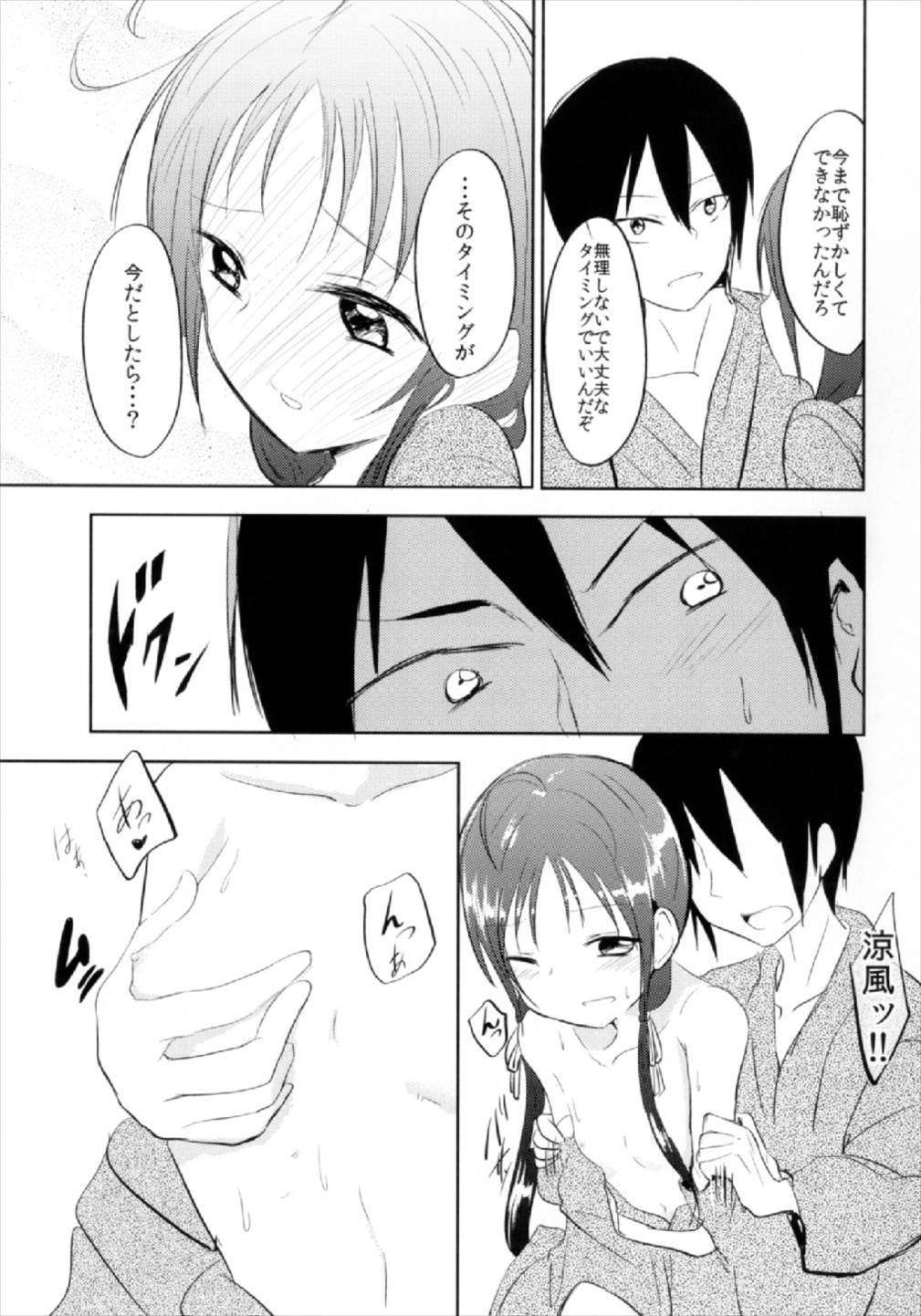 Suzukaze Senka page 9 full