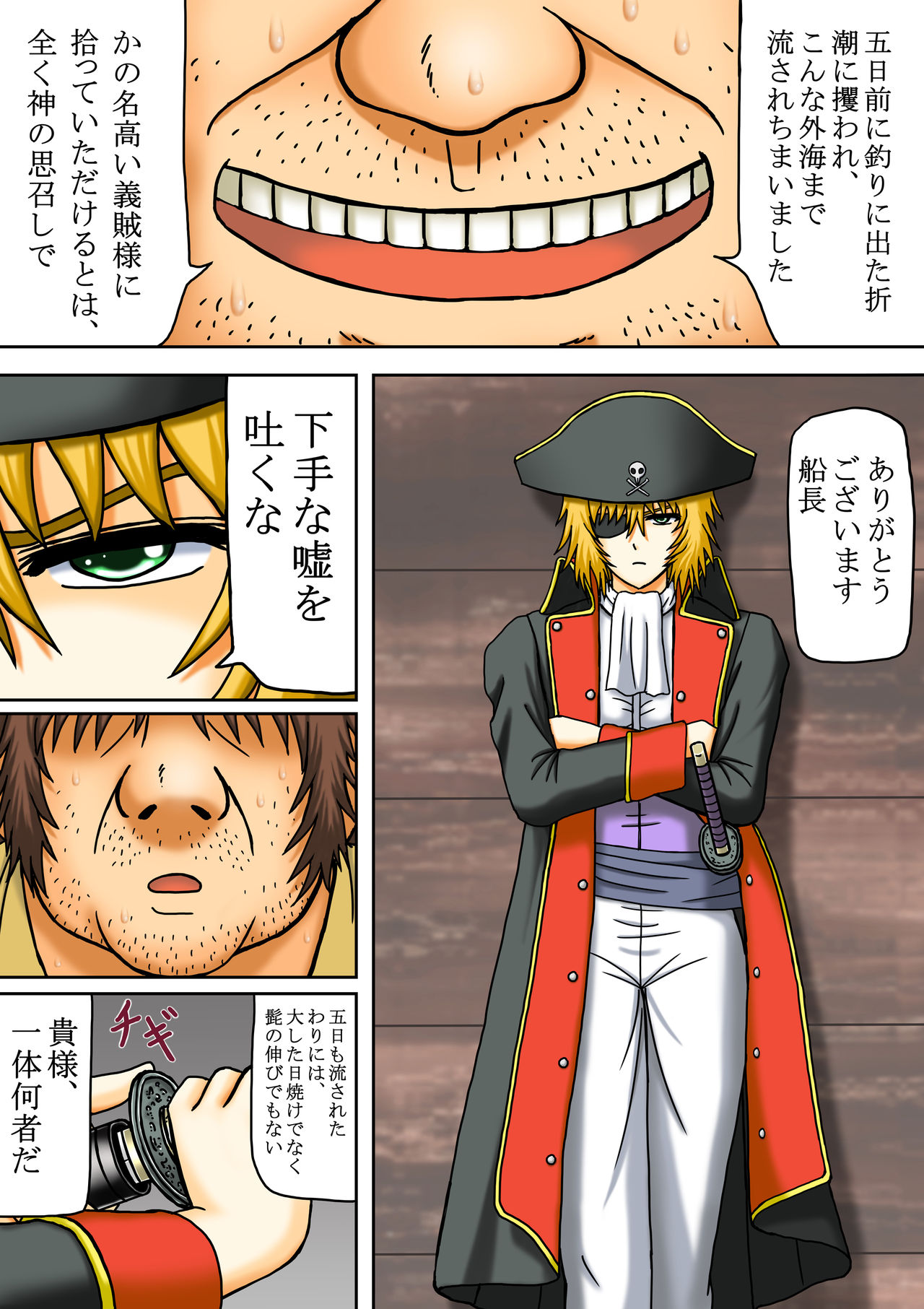 Onna Kaizoku Ryoshuu page 3 full