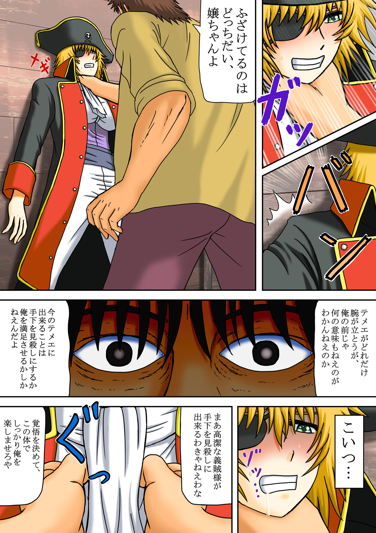 Onna Kaizoku Ryoshuu page 6 full