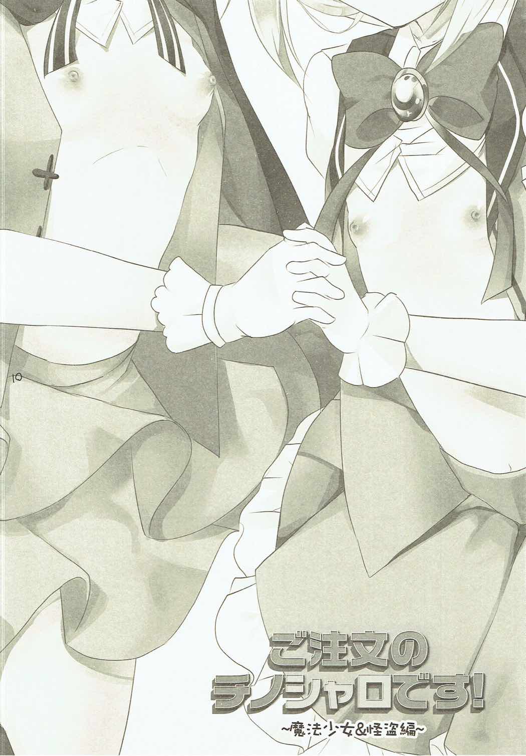 Gochuumon no ChinoSharo desu! ~Mahou Shoujo & Kaitou Hen~ page 9 full