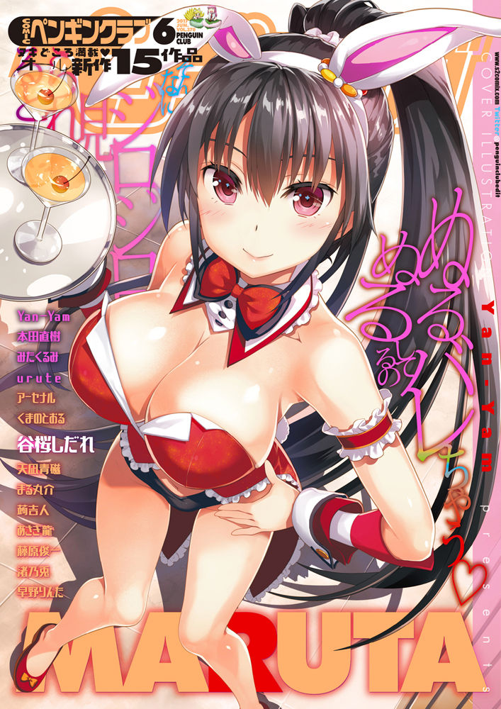 COMIC Penguin Club 2017-06 page 1 full