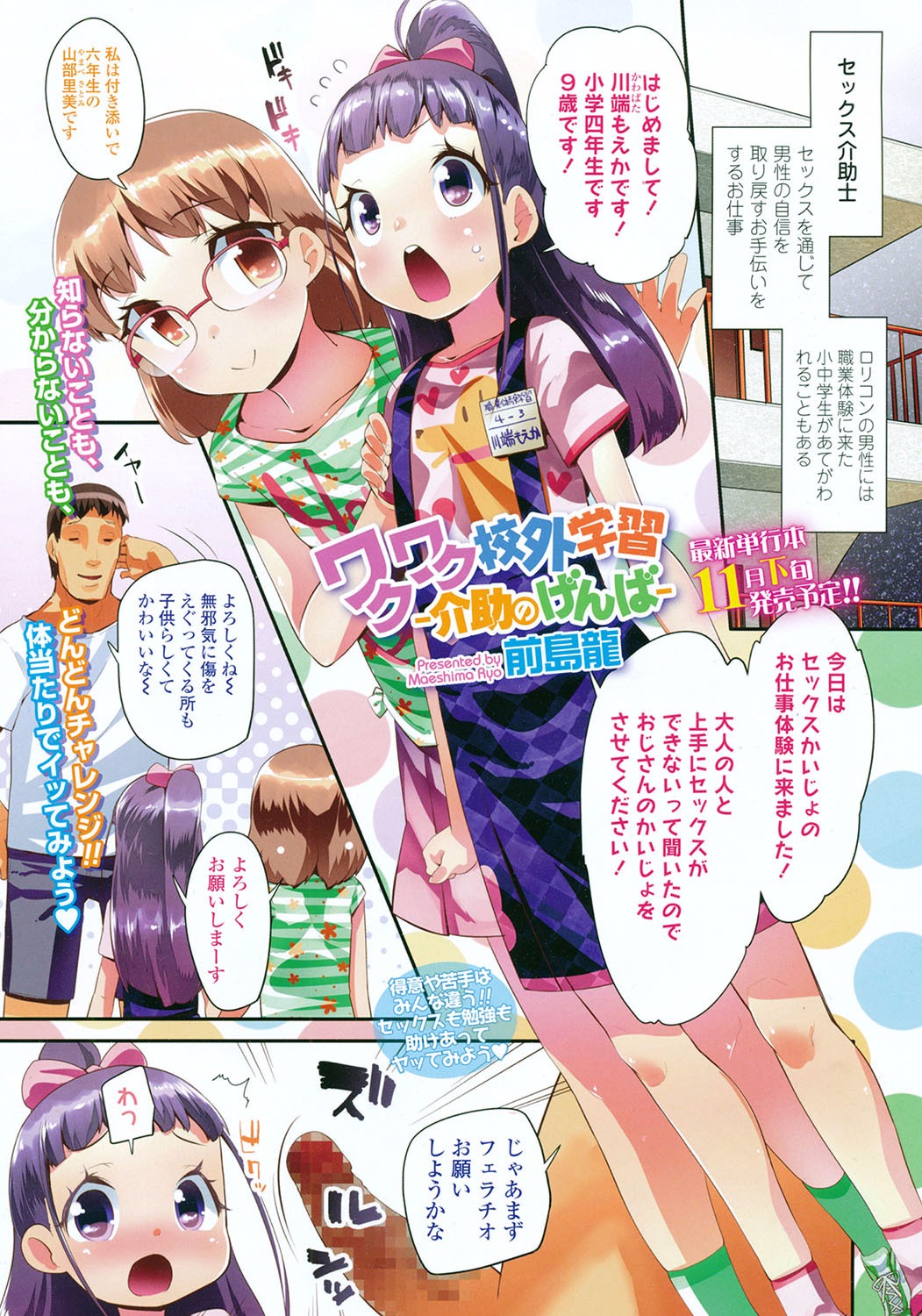 COMIC LO 2017-11 page 3 full