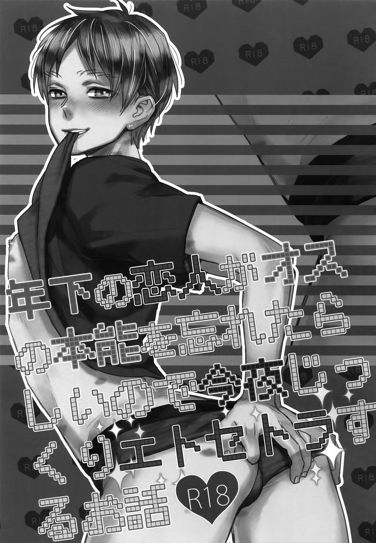 Toshishita no Koibito ga Osu no Honnou o Wasureta rashii node Konya Jikkuri Et Cetera suru Ohanashi page 2 full