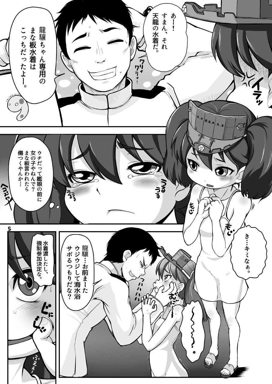 Costte! Ryuujou-chan Kai page 5 full