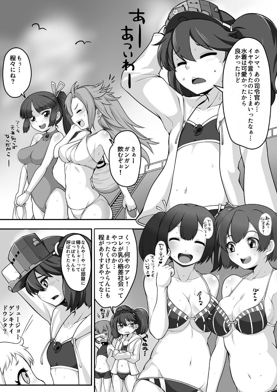 Costte! Ryuujou-chan Kai page 6 full