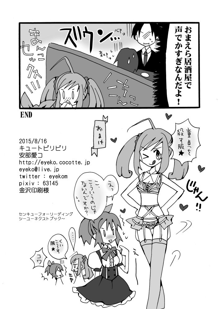 シュガミンマンガ page 10 full