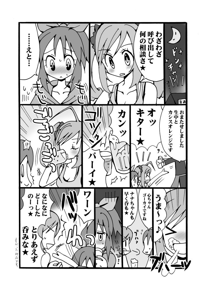 シュガミンマンガ page 3 full