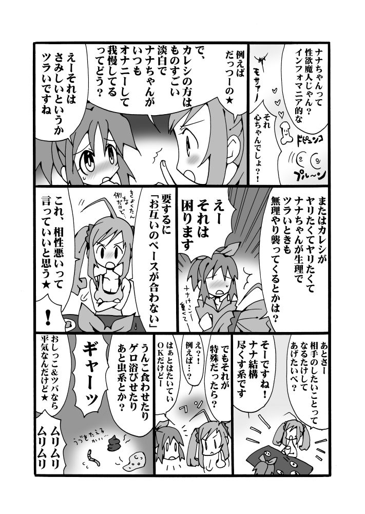 シュガミンマンガ page 5 full