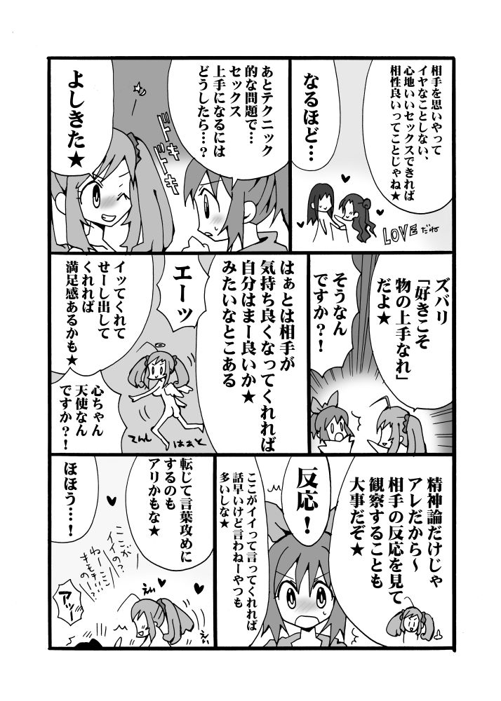 シュガミンマンガ page 6 full