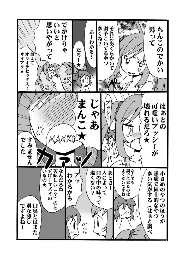シュガミンマンガ page 8 full