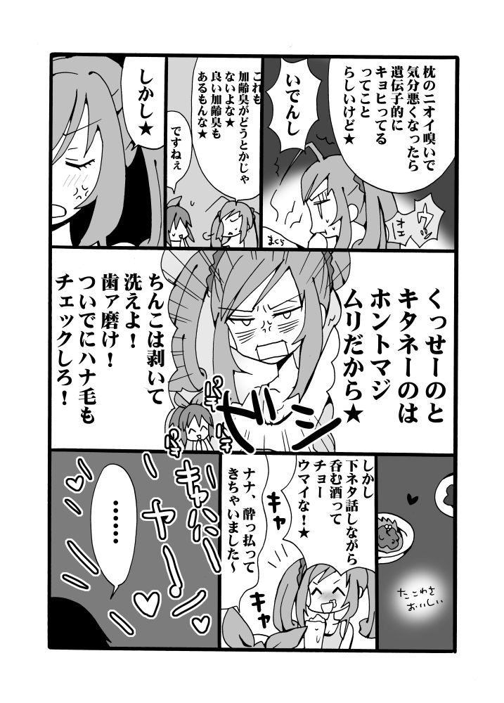 シュガミンマンガ page 9 full