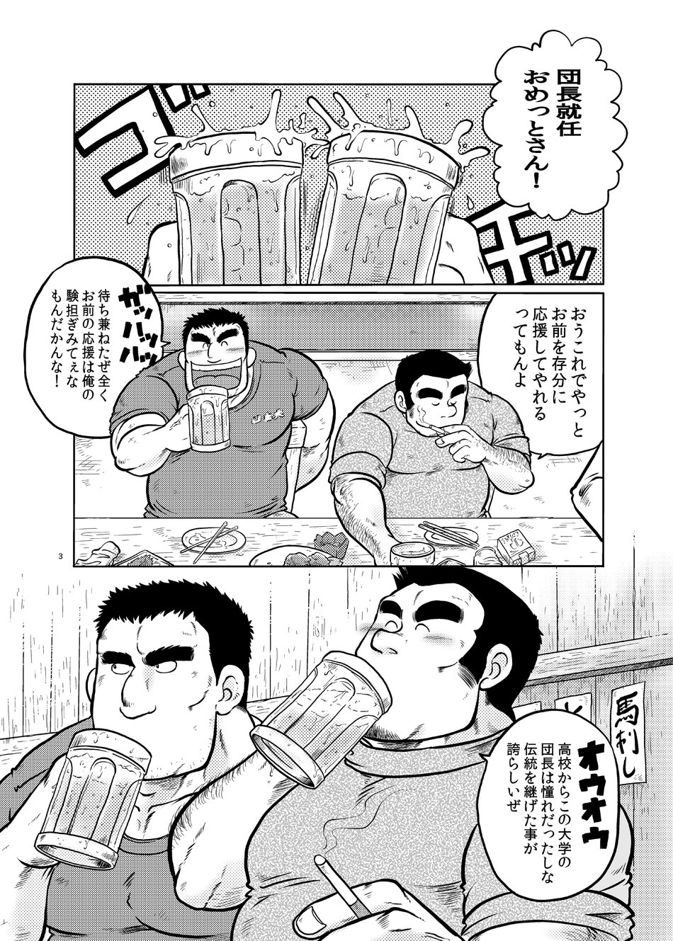 Danchou no Okite page 2 full