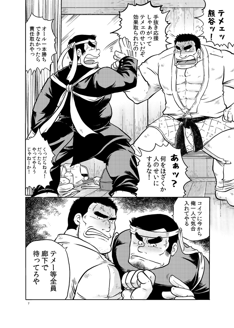 Danchou no Okite page 6 full