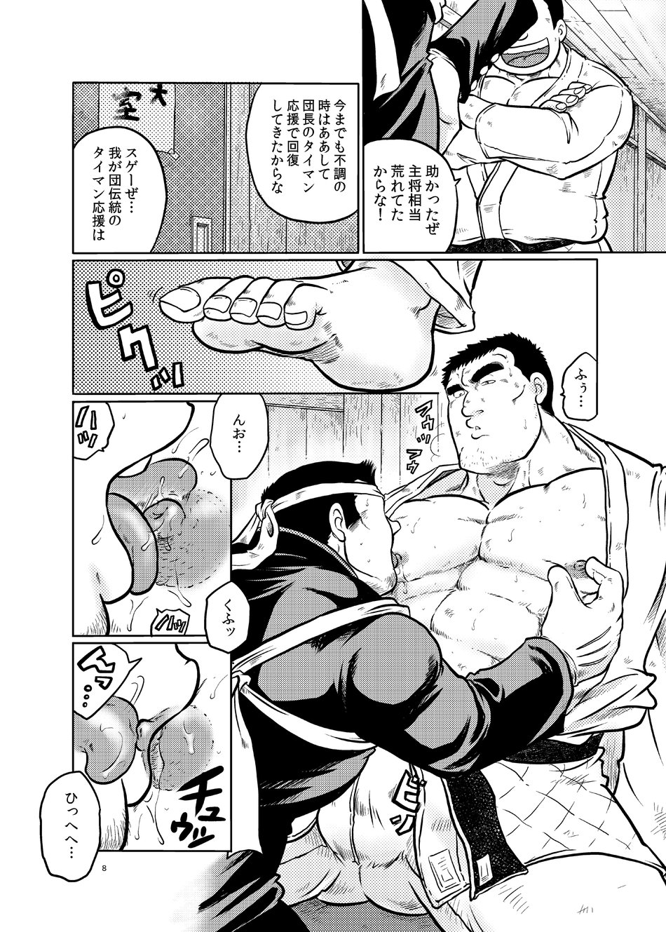 Danchou no Okite page 7 full