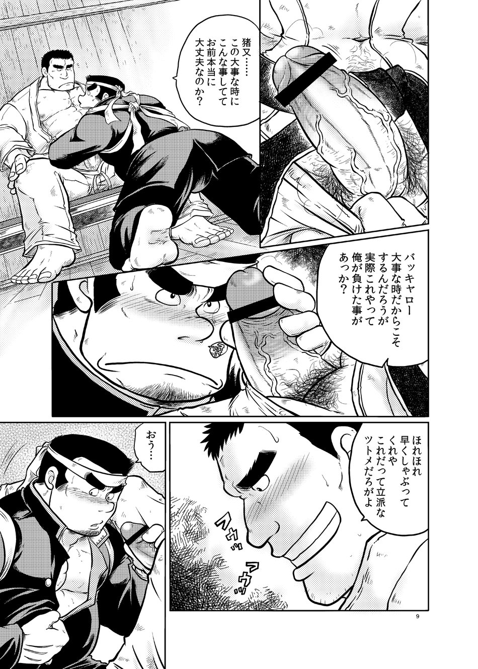 Danchou no Okite page 8 full