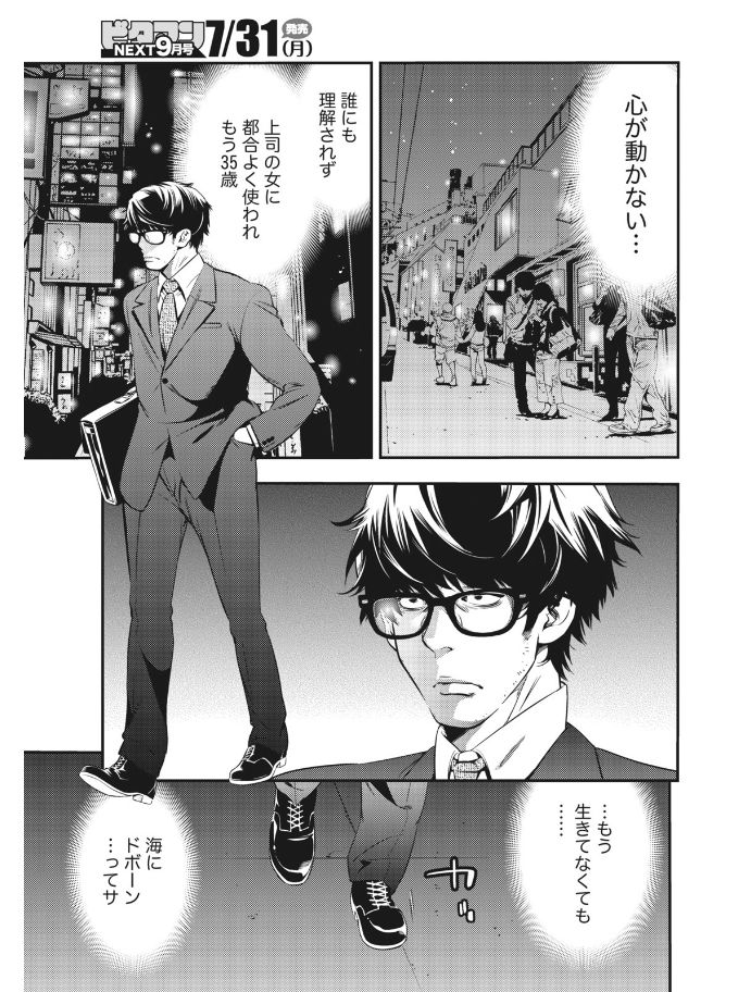 Monthly Vitaman 2017-08 page 7 full