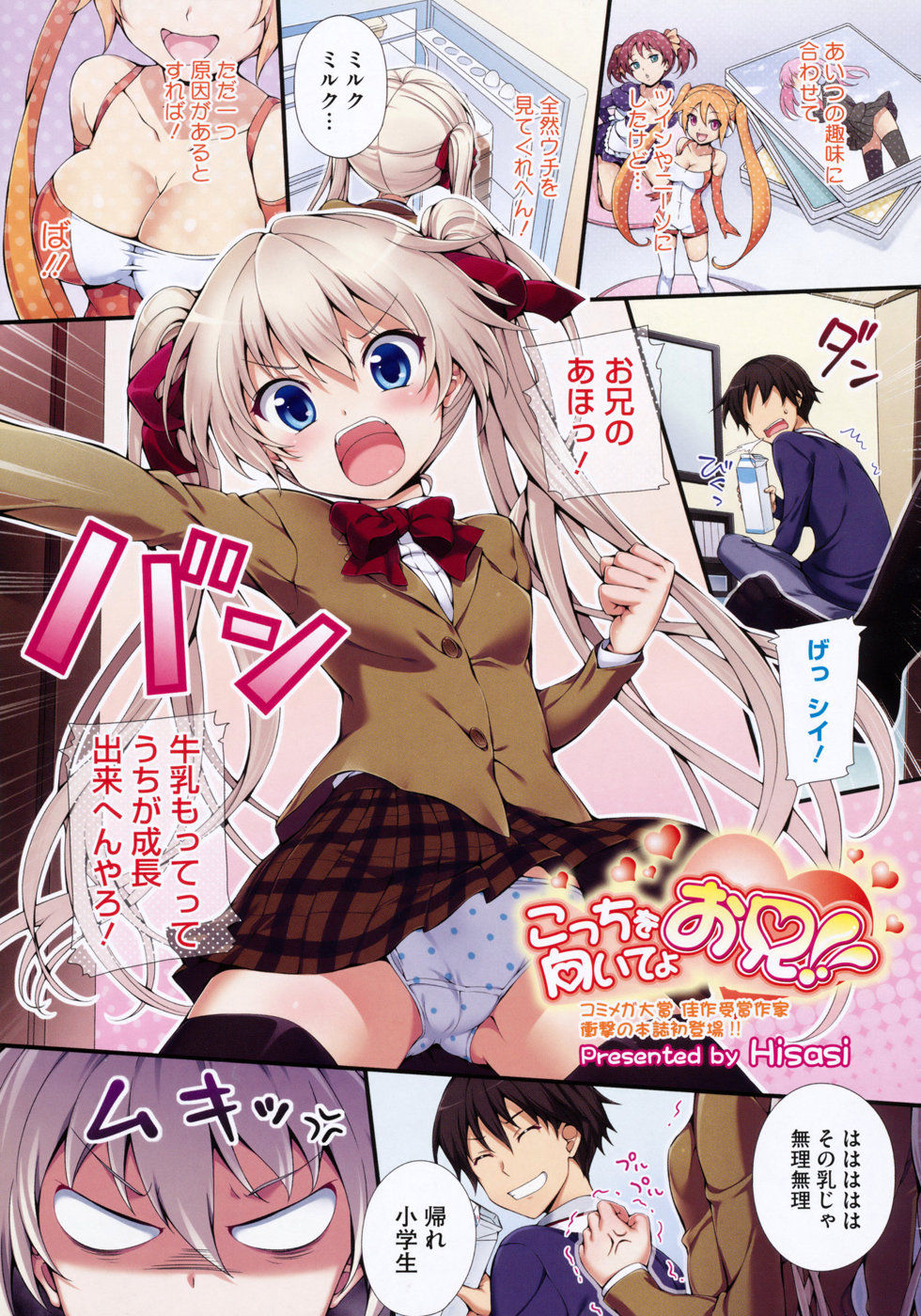 Kocchi o Muite yo Onii!! page 1 full