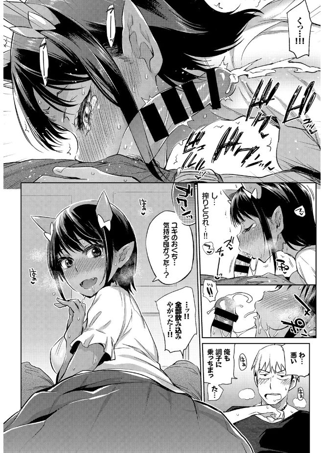 Jingai Musume-tachi no Sei Jijou page 10 full