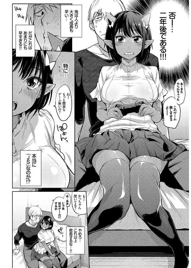Jingai Musume-tachi no Sei Jijou page 4 full