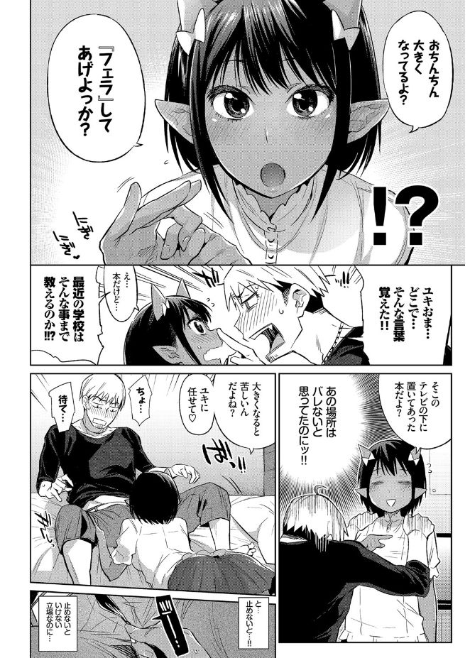 Jingai Musume-tachi no Sei Jijou page 6 full