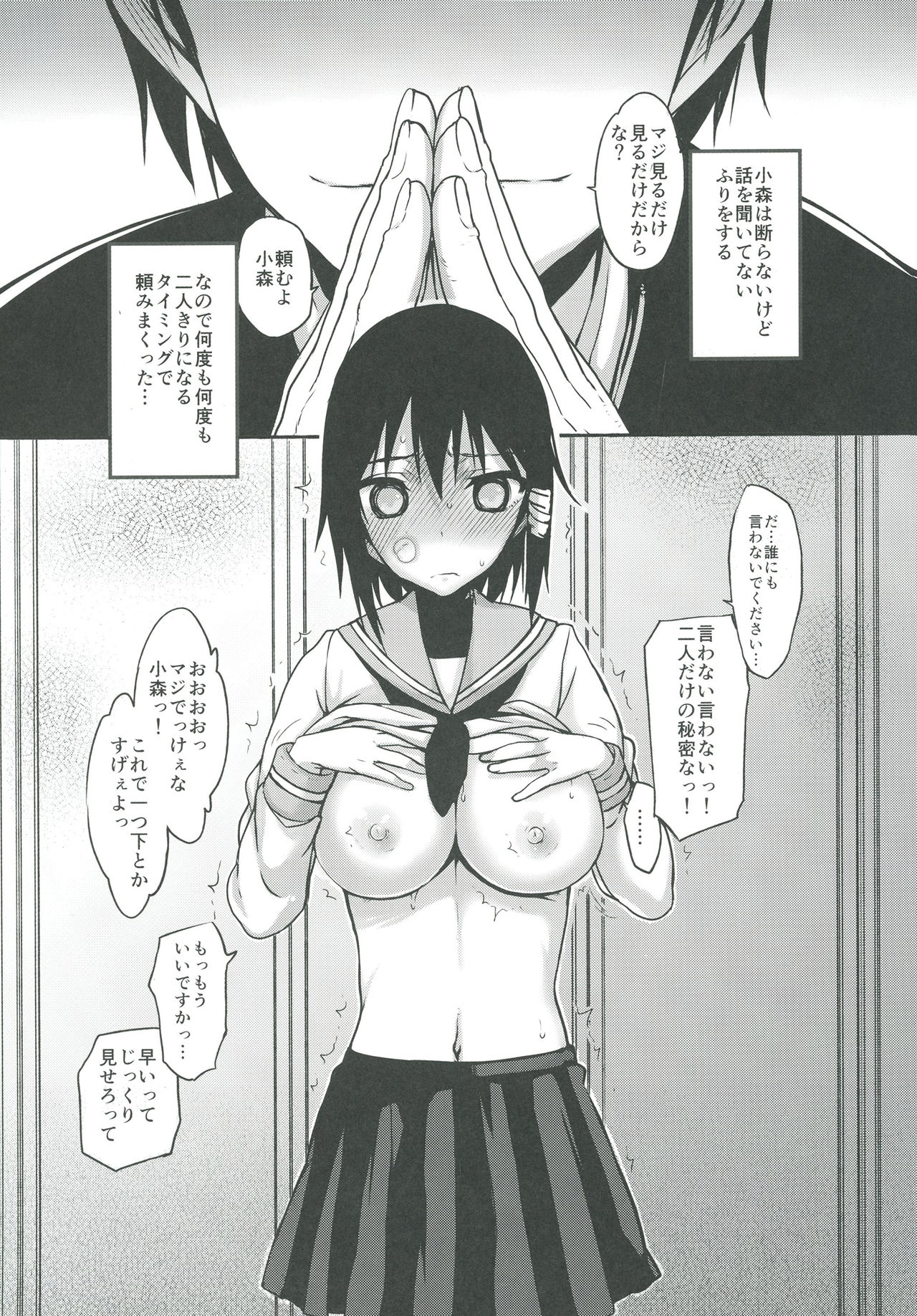 Komori-san no Kotowarikata page 4 full