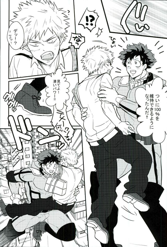Deku 100% page 5 full