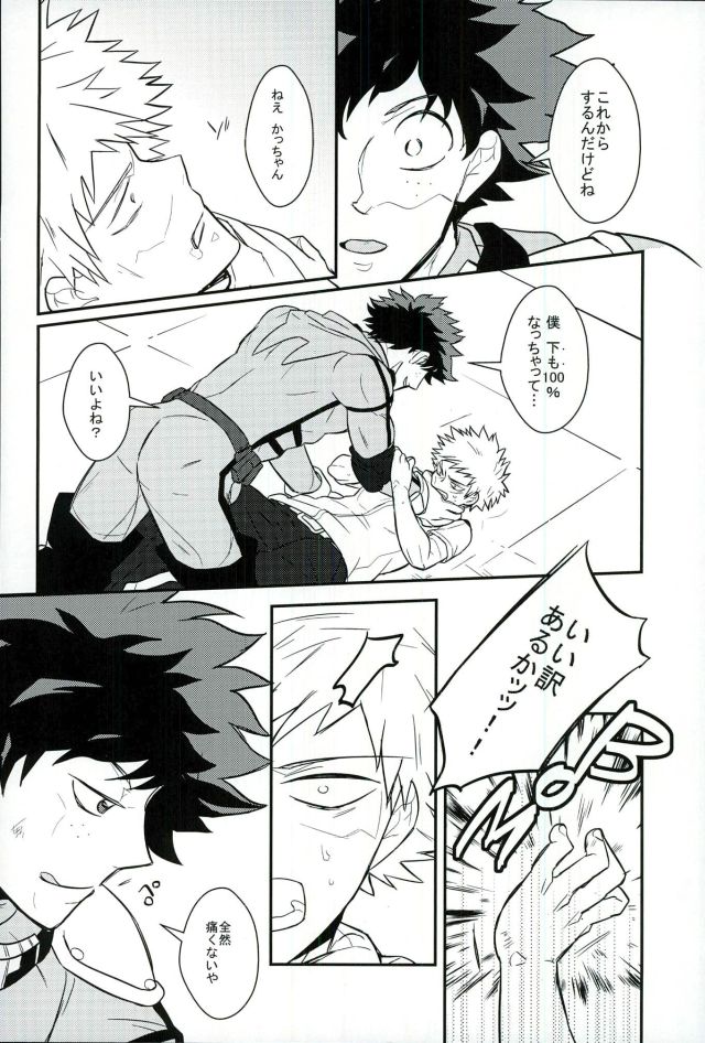 Deku 100% page 7 full