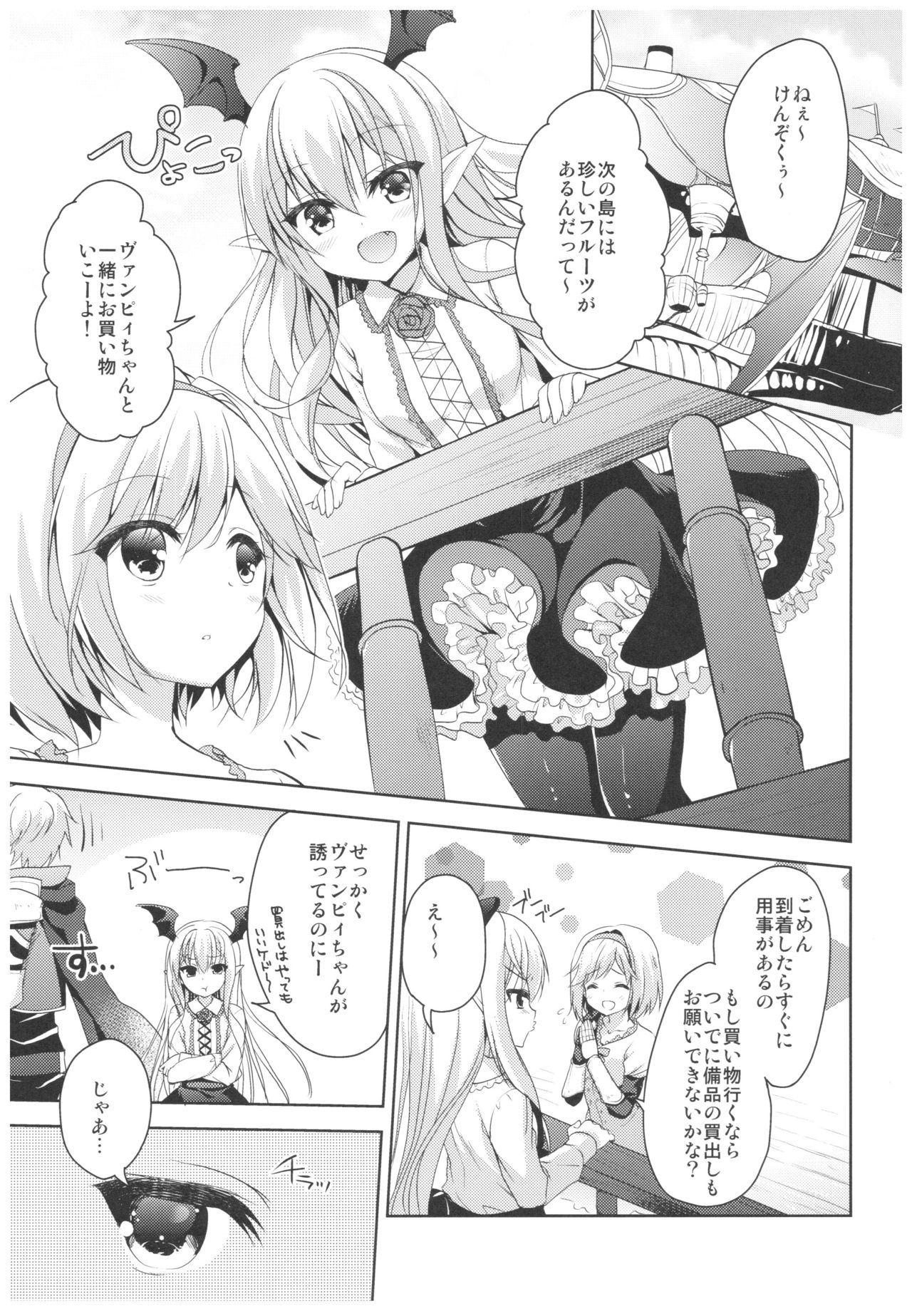 Vampy-chan to Otona no Juice page 4 full