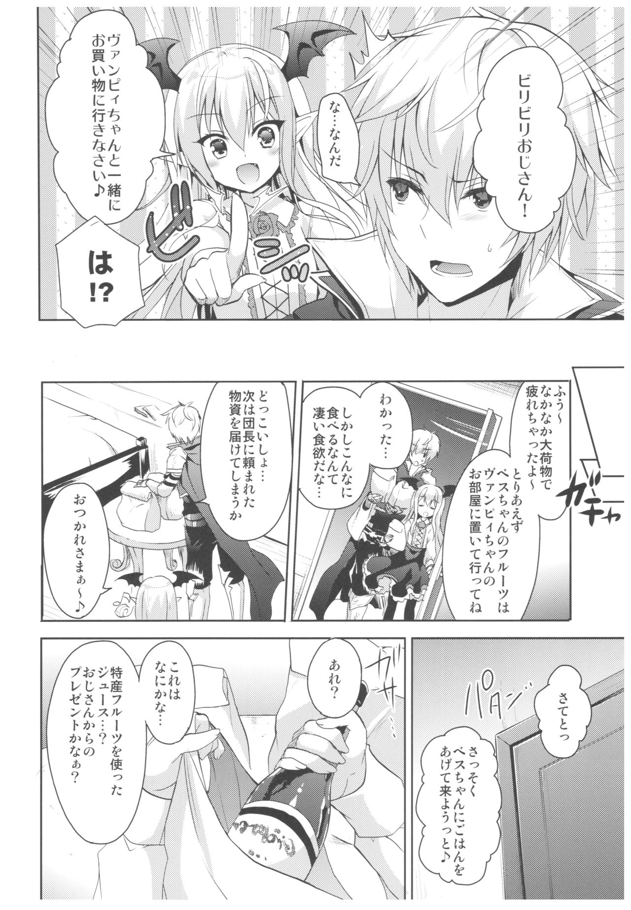 Vampy-chan to Otona no Juice page 5 full